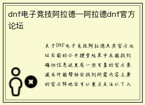 dnf电子竞技阿拉德—阿拉德dnf官方论坛
