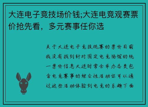 大连电子竞技场价钱;大连电竞观赛票价抢先看，多元赛事任你选
