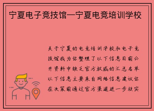 宁夏电子竞技馆—宁夏电竞培训学校