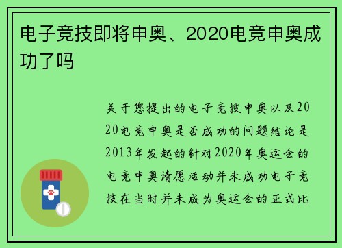 电子竞技即将申奥、2020电竞申奥成功了吗